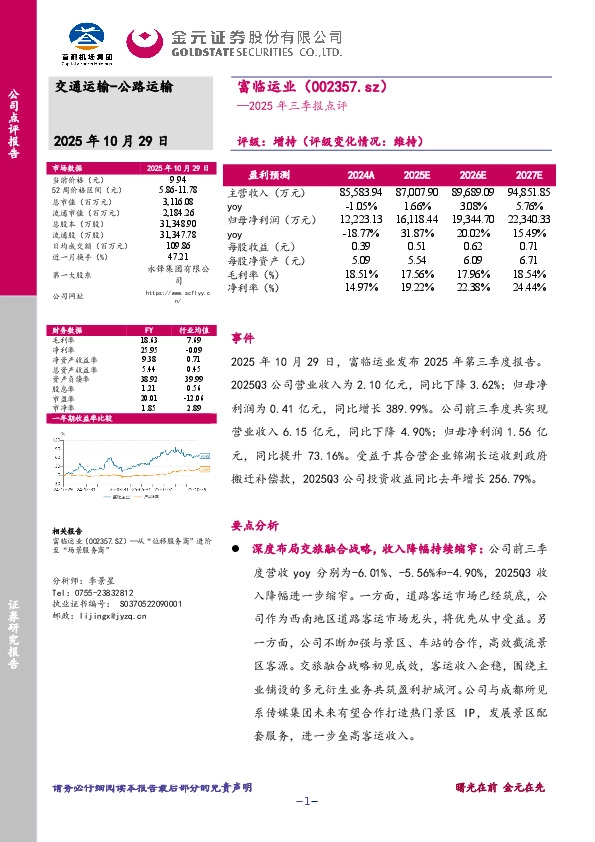 2025年三季报点评
