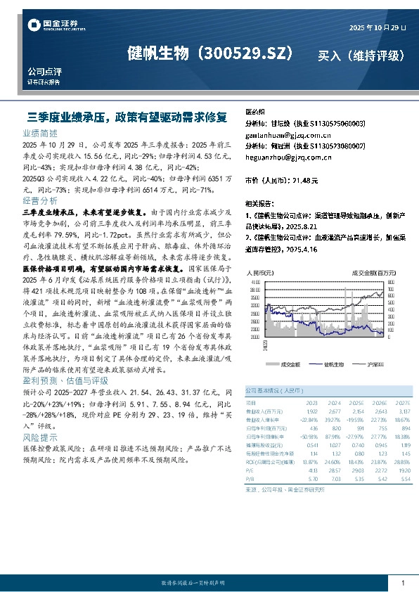 三季度业绩承压，政策有望驱动需求修复