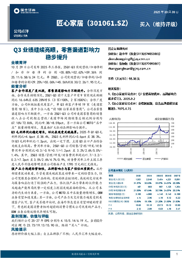 Q3业绩继续亮眼，零售渠道影响力稳步提升