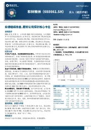 业绩继续改善，看好公司探针核心卡位