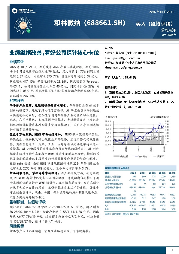 业绩继续改善，看好公司探针核心卡位