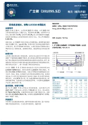 营收高速增长，收购LUCEDA布局硅光
