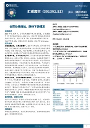 合同负债增加，静待下游爆发