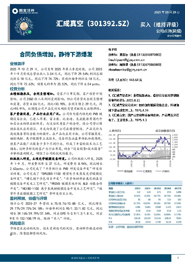 合同负债增加，静待下游爆发