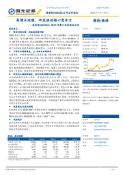 2025年第三季度报告点评:高增长延续,研发驱动核心竞争力