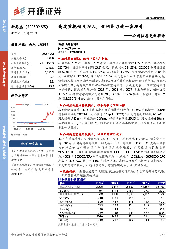 公司信息更新报告：高度重视研发投入，盈利能力进一步提升