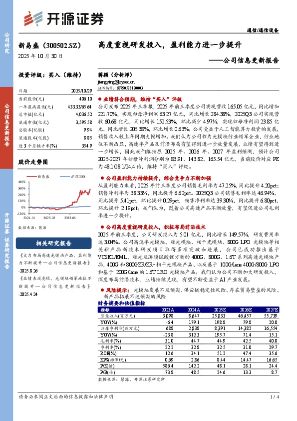 公司信息更新报告：高度重视研发投入，盈利能力进一步提升