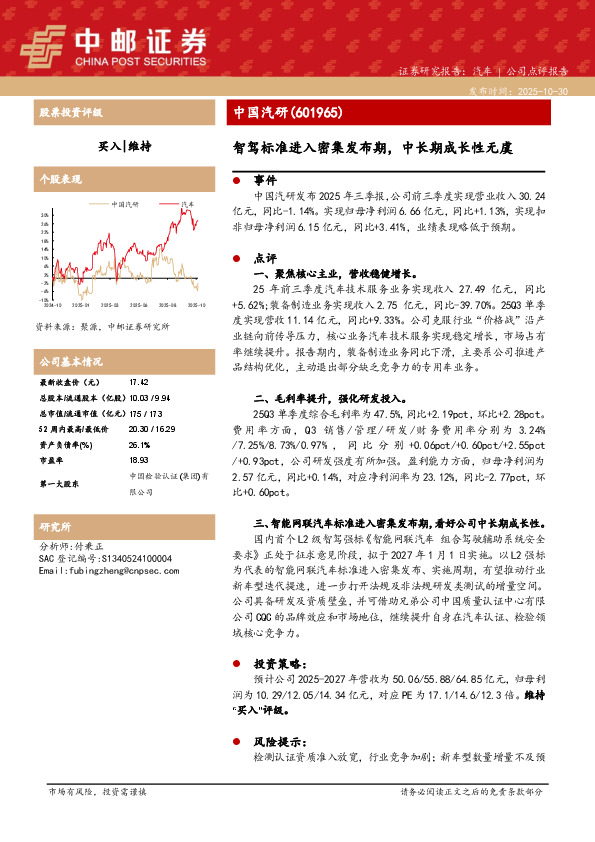 智驾标准进入密集发布期，中长期成长性无虞