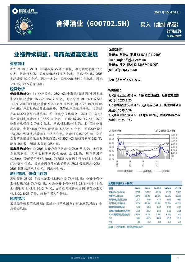 业绩持续调整，电商渠道高速发展