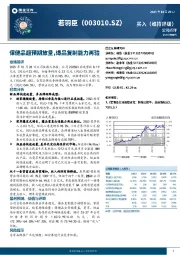 保健品超预期放量,爆品复制能力再验