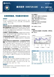 业绩表现稳健,实施首次中期分红