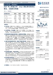 2025年三季报点评:25Q3营收净利同环比增长,业绩符合预期