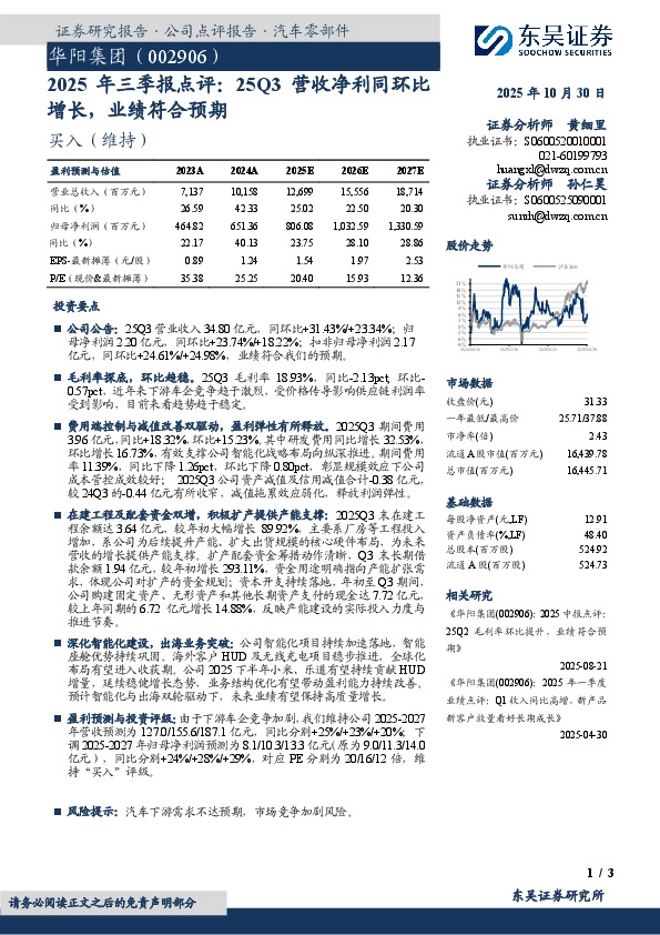 2025年三季报点评：25Q3营收净利同环比增长，业绩符合预期