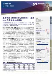 看好2026年多新品创新周期