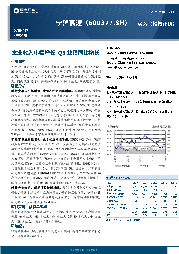 主业收入小幅增长 Q3业绩同比增长