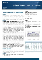 主业收入小幅增长 Q3业绩同比增长