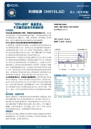 “材料+部件”垂直整合，卡位服务器液冷赛道前排