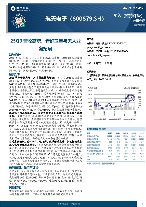 25Q3营收高增，看好卫星与无人业务拓展
