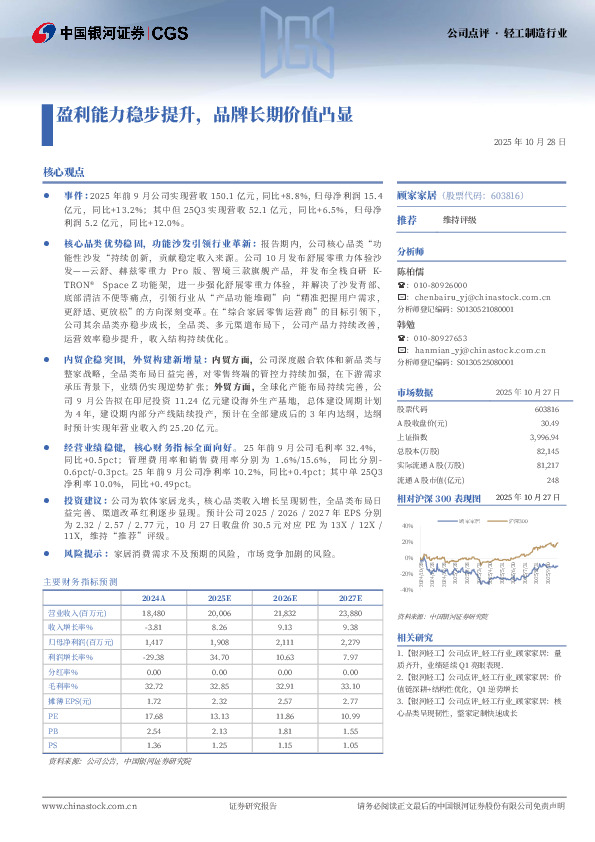 盈利能力稳步提升，品牌长期价值凸显