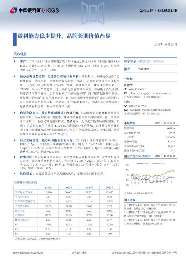 盈利能力稳步提升，品牌长期价值凸显