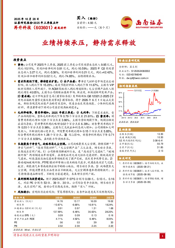 2025年三季报点评：业绩持续承压，静待需求释放