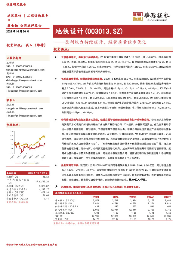 盈利能力持续提升，经营质量稳步优化