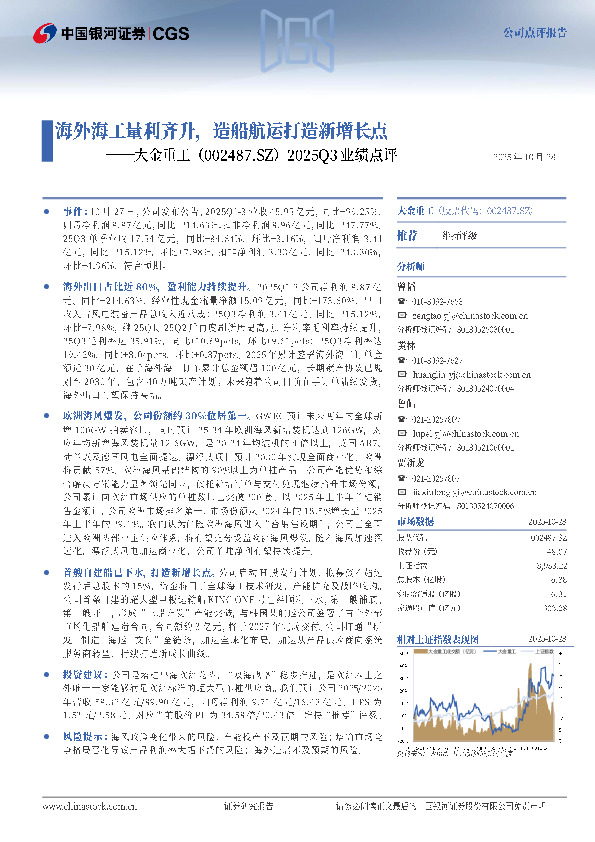 2025Q3业绩点评：海外海工量利齐升，造船航运打造新增长