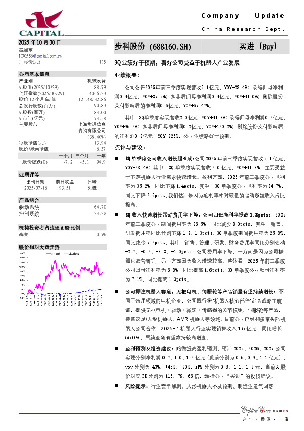 3Q业绩好于预期，看好公司受益于机器人产业发展