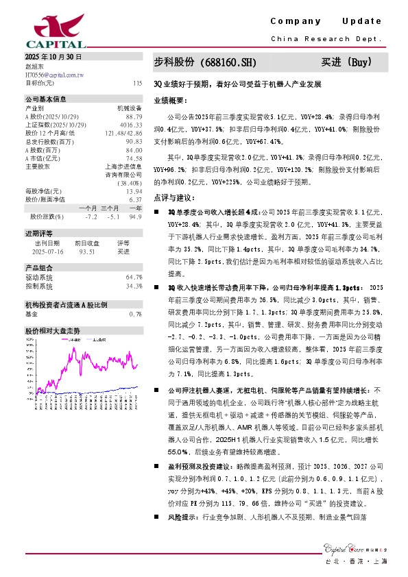3Q业绩好于预期，看好公司受益于机器人产业发展