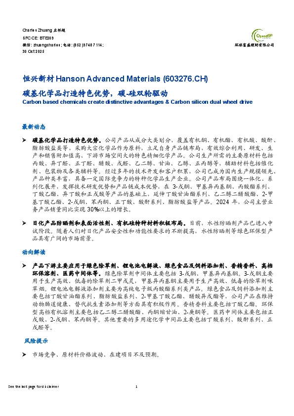 碳基化学品打造特色优势，碳-硅双轮驱动