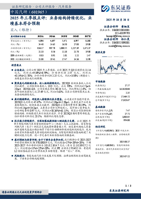 2025年三季报点评：业务结构持续优化，业绩基本符合预期