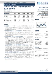 2025年三季报点评:业务结构持续优化,业绩基本符合预期