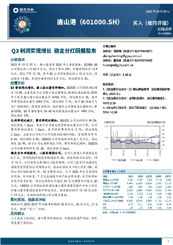 Q3利润实现增长 稳定分红回报股东