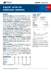 投资规模和收益高增,财富管理转型推进