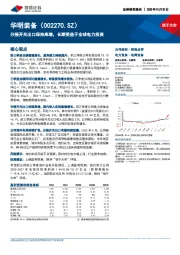 分接开关出口保持高增,长期受益于全球电力投资
