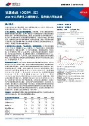 2025年三季度收入增速转正，盈利能力环比改善