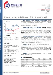 北鼎股份:2025Q3业绩增长靓丽,内销自主品牌收入高增
