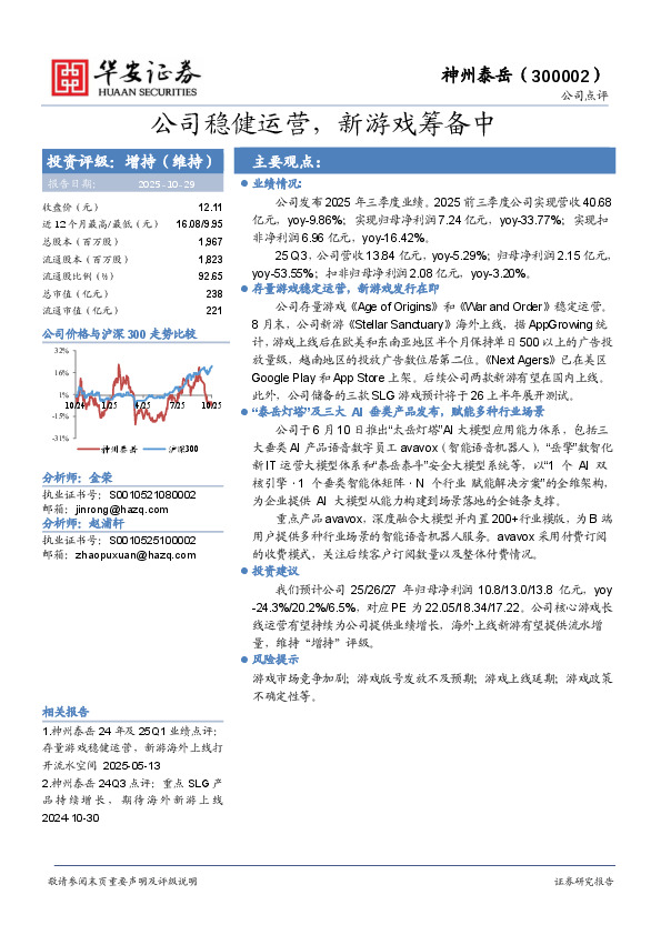 公司稳健运营，新游戏筹备中