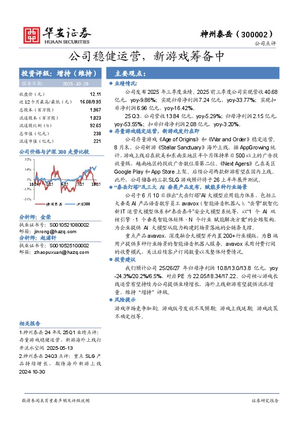 公司稳健运营，新游戏筹备中