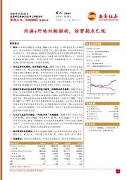 2025年三季报点评：内涵+外延双轮驱动，经营拐点已现