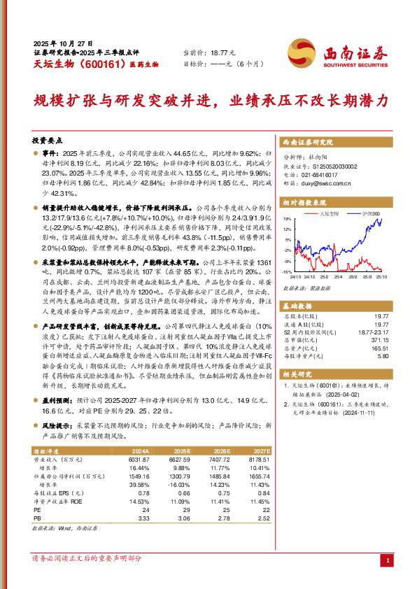 规模扩张与研发突破并进，业绩承压不改长期潜力