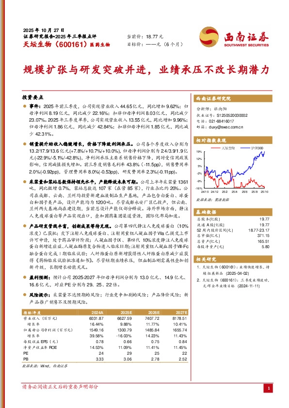 规模扩张与研发突破并进，业绩承压不改长期潜力