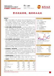 2025年三季报点评：费用投放持续，期待新品成效
