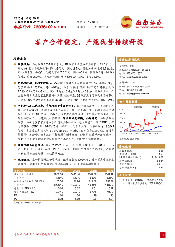 客户合作稳定，产能优势持续释放