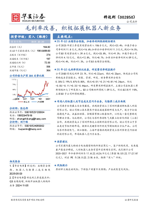 毛利率改善，积极拓展机器人新业务
