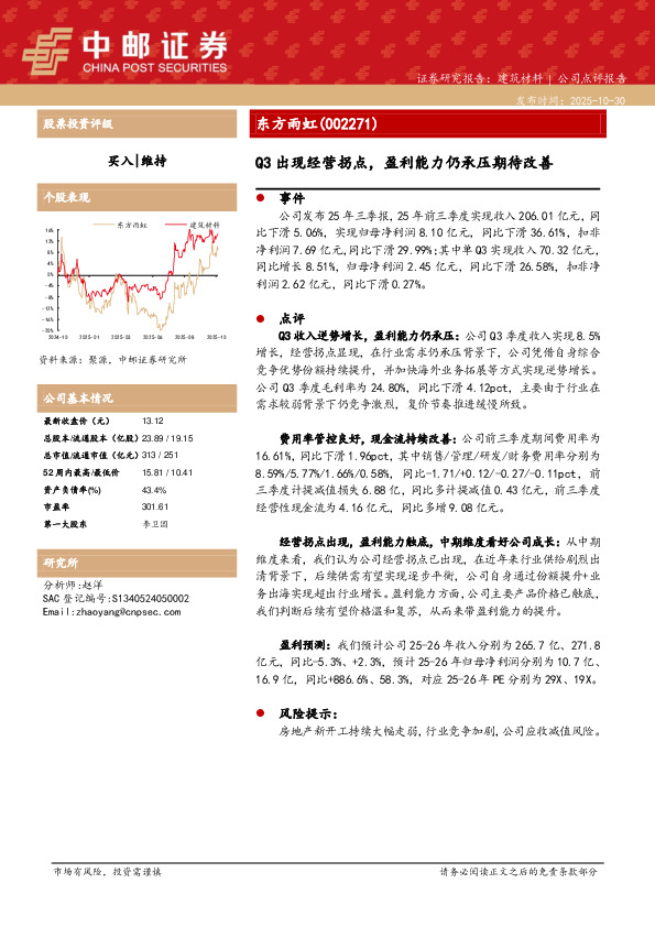 Q3出现经营拐点，盈利能力仍承压期待改善