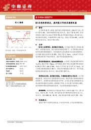 Q3出现经营拐点，盈利能力仍承压期待改善