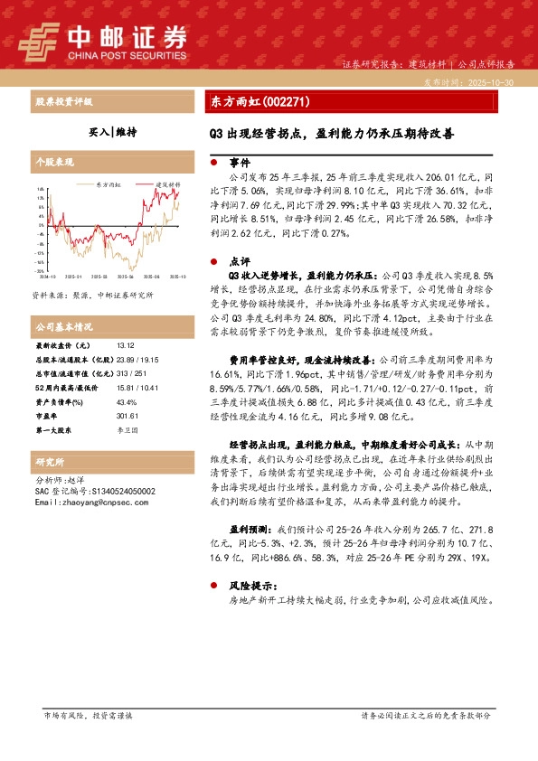 Q3出现经营拐点，盈利能力仍承压期待改善