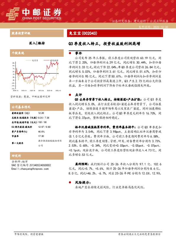 Q3季度收入转正，投资收益致利润高增
