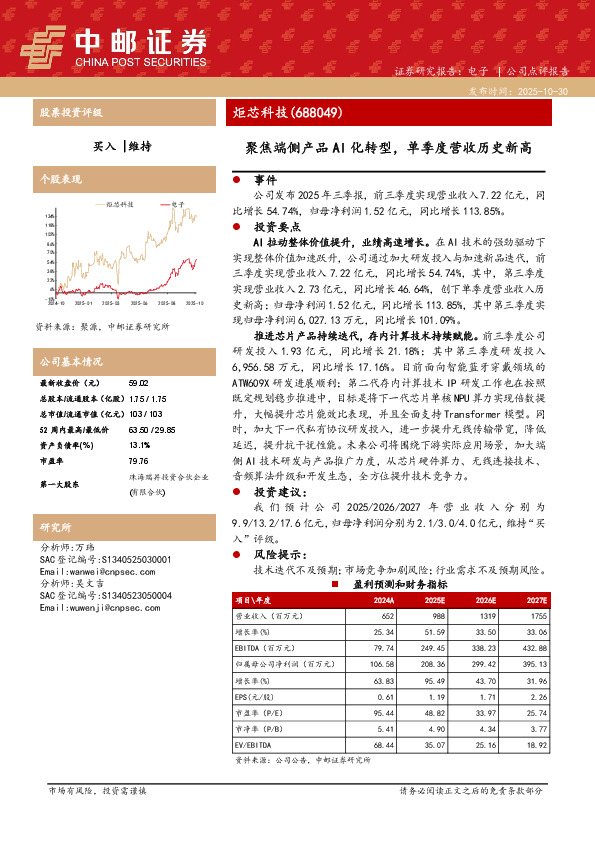 聚焦端侧产品AI化转型，单季度营收历史新高